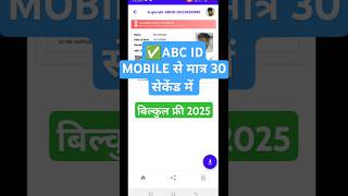 How To apply ABC CARD  ABC ID card Kaise banaye  How to Create ABC ID Card Online 2024 [upl. by Hembree101]