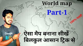 Part 1 How to draw world map विश्व का नक्सा बनाना सीखें।बेहद ही आसान TRICK से by Flying India [upl. by Aerdnad418]