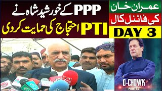 🔴 LIVE  Imran Khans Final Call ⚖️  Day 3 🔥  PPPs Khurshid Shah 🚨 Emergency Press Conference 🗣️ [upl. by Marni445]