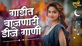 नॉनस्टॉप कडक डीजे गाणी Marathi DJ song  Marathi DJ Remix  Marathi VS Hindi DJ Song Halgi Tadka 07 [upl. by Merfe277]