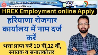 Employment Registration Online Apply 2022  Employment Exchange Online Registration  HREX Online [upl. by Sakhuja]