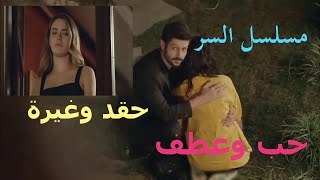 مسلسل السر الحلقة 6 [upl. by Peursem]