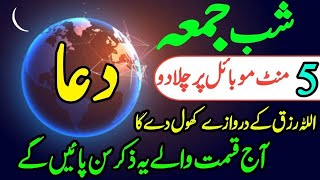 soraj garoob hony sy phly ka zikar wazifa rizq jummrat jumah [upl. by Haerr837]