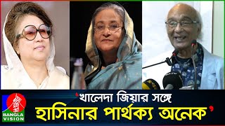 বিএ পাশ কিনা জানি না হাসিনার ফাইভ পাশের সার্টিফিকেট চেয়েছিলাম শফিক রেহমান  Shafik Rehman [upl. by Nathalie]