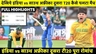 IND vs SA 2nd T20 highlights 2024 India vs South Africa 2nd t20 highlights today match [upl. by Nyledaj]