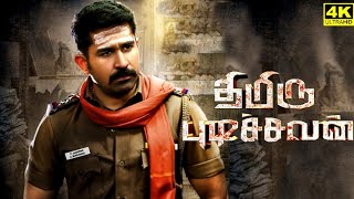 Thimiru Pudichavan Full Movie In Tamil  Vijay Antony  Nivetha Pethuraj  Dheena  Facts amp Review [upl. by Caldera505]