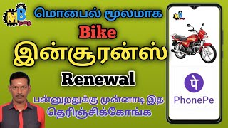 Two Wheeler Insurance Renewal in Online  Motorbike Tamil [upl. by Hilario165]