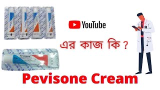 The Use Of Pevisone Cream Full Details in Bangla Review  Pevisone Cream [upl. by Atinnod]