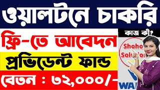 ওয়ালটন কোম্পানিতে বিশাল চাকরি  Walton company job circular 2024  job circular 2024 [upl. by Cerell938]