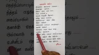 ippiraviyil innoru pennai 💑❤️ manamaganin sathiyam  Lyrics  tamilsonglyrics tamilsong shorts [upl. by Adaminah518]