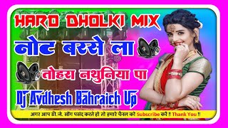 Djbhojpurisong Note Barse La Tohra Nathuniya Pa Dj Hard Dholki Mix Dj Suraj Bannamau Lalganj Styl [upl. by Rinum384]