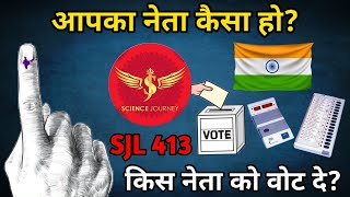 SJL413  SC ST OBC किस नेता पार्टी को वोट दे  Vote Kisko Dena Jaruri hai  Rational World [upl. by Nilahs]