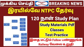 Railway NTPC Exam 120 days Study Plan  NTPC Study materials tamil  Railway ntpc exam tamil batch [upl. by Levi]