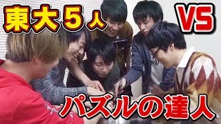 【最速】東大生が新作ルービックパズルに挑戦！最速ふくらPを倒すのは誰だ？【1vs5】 [upl. by Atteiram]