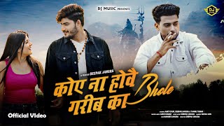 Koye Naa Hove Gareeb Ka Bhole Official Video Amit Gour Deepak Jangra amp Tannu Tomar ajeshkumar [upl. by Aihcrop]