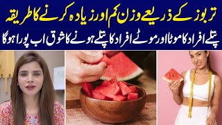 How to Lose Weight with Watermelon  Benefits of Watermelon  Ayesha Nasir [upl. by Ayotac]