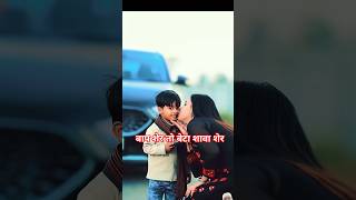 बाप शेर तो बेटा शावा शेर comedy funny कॉमेडी comedyshorts comedyvideos mrrohit99 surajactor [upl. by Whetstone464]