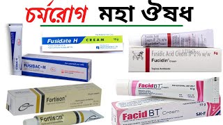 Fusidic Acid  Hydrocortisone Acetate Cream  FucidinFusidate H Fasid BtFacid HcFusitop Hcক্রীম [upl. by Enilauqcaj]