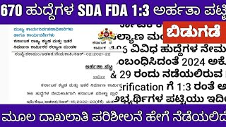 KEA 670 SDA FDA DOCUMENTS VERIFICATION LISTKEA SDA FDA ಹುದ್ದೆಗಳ ದಾಖಲಾತಿ ಪರಿಶೀಲನೆ ಮಾಹಿತಿ [upl. by Cliff]