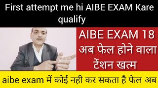 First attempt me hi AIBE exam kaise Kare qualify [upl. by Kepner]