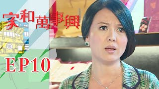 家和萬事興 第10集 Lees Family Reunion EP10｜三立台劇 [upl. by Darooge]