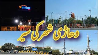 Travel To Vehari  Vehari City ke Sair [upl. by Assirk324]