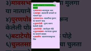 PART 2मराठी व्याकरण मध्यमपदलोपी समास  Marathi vyakaran samas youtube ssc marathi [upl. by Hamas]