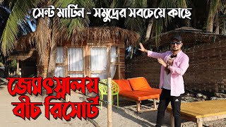 জ্যোৎস্নালয় বীচ রিসোর্ট সেন্ট মার্টিন [upl. by Imeaj695]