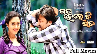 Balunga Toka  Odia Super Hit Movie 2020  Anubhav Mohanty  Odia Film 2020  Barsa Priyadarshini [upl. by Slosberg]