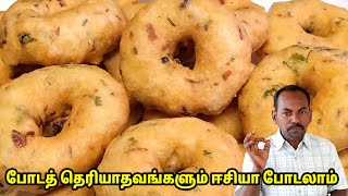 100 ஈசியா செய்யலாம்🔥☺  உளுந்து வடை செய்வது எப்படி  Ulunthu vadai receipe in tamil  tea kadai [upl. by Kerwon732]