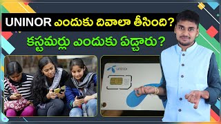 Uninor Telenor ఫెయిల్ అవ్వడానికి కారణాలు ఎంటి Telugu Facts [upl. by Aleedis]