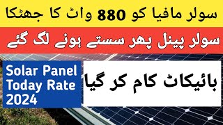 Solar Panel Phr Se Saste Hgye  Solar Panel Today Price In Pakistan 2024  Best Solar Panel for home [upl. by Bakerman]