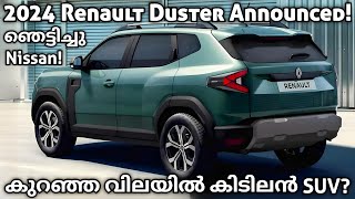 നമ്മൾ വിചാരിച്ചതിലും നല്ലതാണോ ഇവർ  All New Renault amp Nissan SUVs Announced  Renault Duster 2024 [upl. by Nedloh]