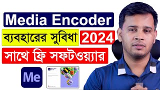 How To Use Adobe Media Encoder 2024  What is Adobe Media Encoder  Use of Media Encoder [upl. by Now]