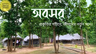 অবসর লোধাশুলি ABASAR।। LODHASULI।। JHARGRAM।। [upl. by Gelasias485]