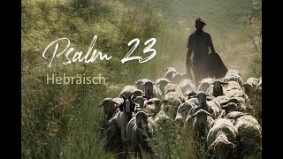 Psalm 23 Hebräisch [upl. by Enala]