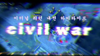 이터널 리턴 내전 하이라이트 영상 이하섭 [upl. by Kaela]