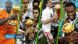 المنتخبات الفائزة بكأس أمم إفريقيا منذ بدايتها سنة 1957 إلى سنة 2015 [upl. by Ahseket]