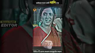 ভাইয়ের যখন কেউ গালি দেয় mosharraf karim 🤣Bangla New Natok shorts youtubeshorts shortfeed [upl. by Acireh]