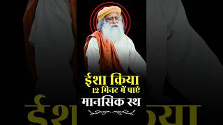 Isha Kriya Guided Meditation  Isha Kriya ईशा क्रिया  12 मिनट में पाएं मानसिक स्थ  Sadhguru Hindi [upl. by Som]