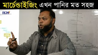 Merchandising Course  মার্চেন্ডাইজিং কি  definition of Merchandising in Bangla  BGMI [upl. by Desta]