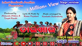 DALKHAI  NEWSAMBALPURI SONG  RATANPUJAHARI  KMALESH CHAKRABORTY  MOHITKUMARSWAIN [upl. by Aitsirt904]