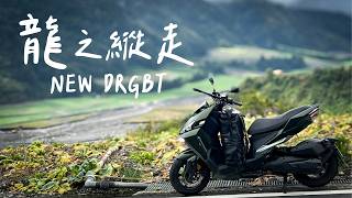 買台新DRG去切地瓜！長途旅行好騎嗎？ SYM DRGBT [upl. by Eveline]