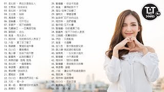 TampT Hit Songs PART 04 绝无广告 3个小时不间断的听音乐 50首特選最佳抒情歌 [upl. by Schmeltzer]