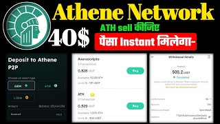 Athene Network New UpdatesAthene ATH Coin sell kaise kareHow To Sell ATH CoinATH price ATH [upl. by Seaver179]