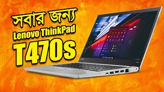 Lenovo T470s Core i5 7th Generation 8GB Ram 256GB SSD Used Laptop Price in Bangladesh [upl. by Nosneb]