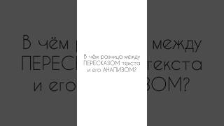 Пересказ или анализ егэпорусскому егэрусский егэрусскийязык сочинениеегэ сочинение [upl. by Ardelia750]