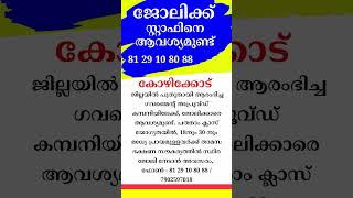 kerala jobs 2024 todays job malayalam jobs October 19 [upl. by Erroll]