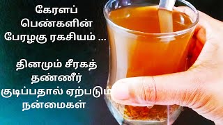 Health Benefits of Jeera water  How to Make Cumin Seeds Water in Tamil  Cumin Health Benefits [upl. by Roland]