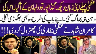 Kamran Shahid Nay Uzma Bukhari Ki Qazi faez Isa ko defend karnay ki Waja Say Class Lay li [upl. by Ebsen848]